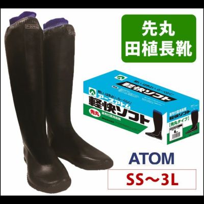アトム 長靴 軽快ソフト（先丸） 4630