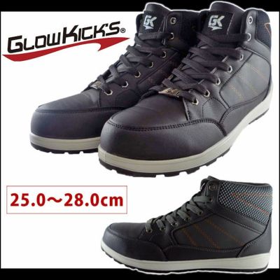 グローキックス 安全靴 セーフティミッド（ヒモ） GKS-24