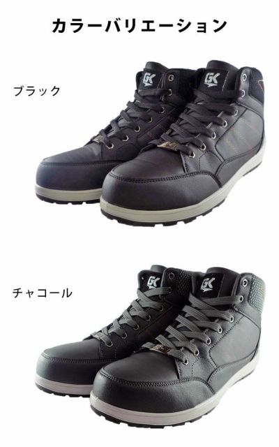 グローキックス 安全靴 セーフティミッド（ヒモ） GKS-24