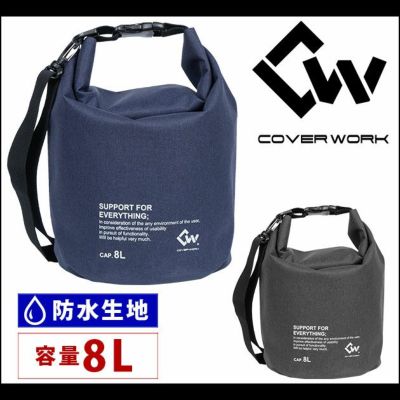 COVERWORK バッグ アクティブドライスタッフバッグ8L CW-8901