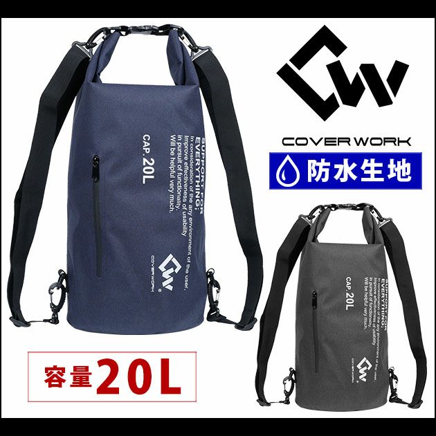 COVERWORK バッグ アクティブドライスタッフバッグ20L CW-8902