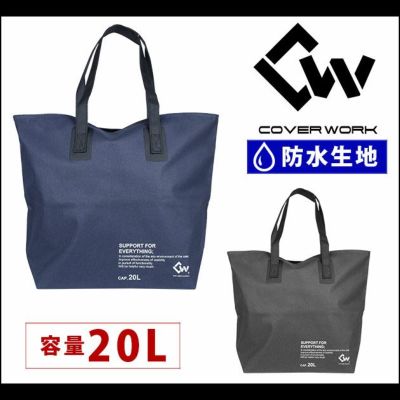 COVERWORK バッグ アクティブドライトートバッグ20L CW-8903