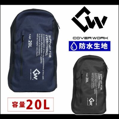 COVERWORK バッグ アクティブドライバックパック20L CW-8906