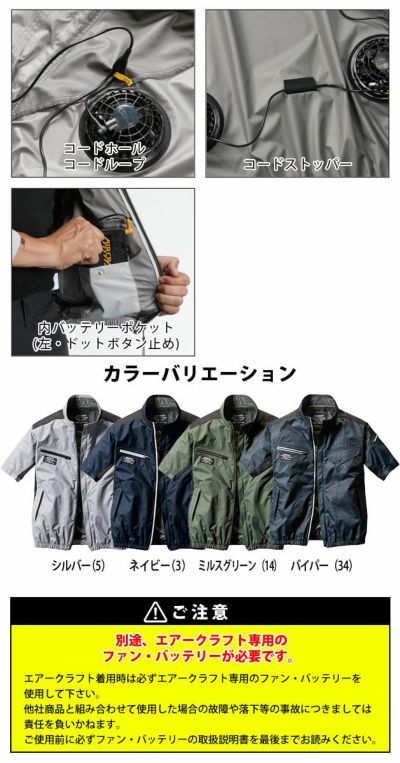 S～3L BURTLE バートル 作業着 空調作業服 エアークラフト半袖ブルゾン（ユニセックス） AC1076 服のみ