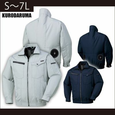 7L クロダルマ 作業着 空調作業服 AIR SENSOR-1（エアセンサーワン） 長袖ジャンパー 258661 服のみ