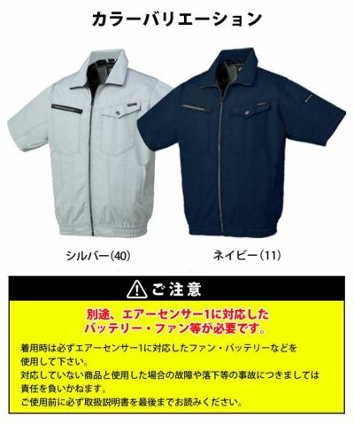 S～5L クロダルマ 作業着 空調作業服 AIR SENSOR-1（エアセンサーワン） 半袖ジャンパー 268661 服のみ