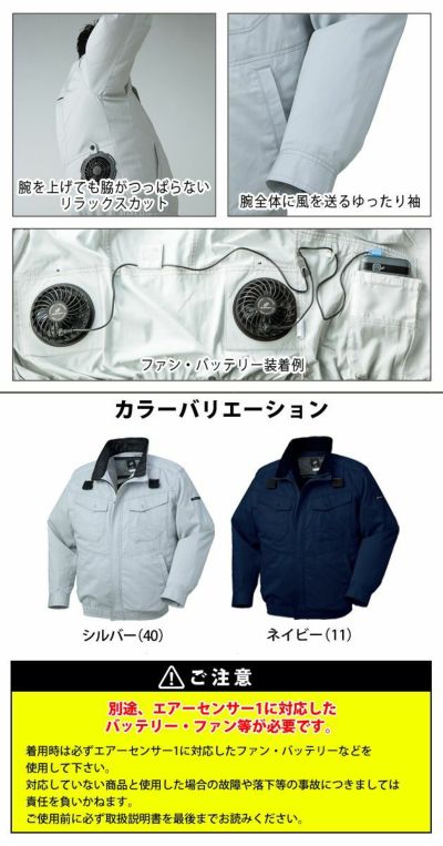 S～5L クロダルマ 作業着 空調作業服 AIR SENSOR-1（エアセンサーワン） ハーネス対応長袖ジャンパー 258671 服のみ