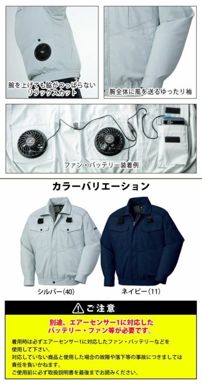 7L クロダルマ 作業着 空調作業服 AIR SENSOR-1（エアセンサーワン） ハーネス対応長袖ジャンパー 258701 服のみ