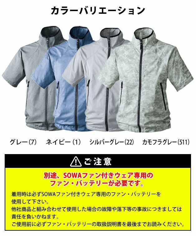 4L SOWA 桑和 作業着 空調作業服 EF用半袖ブルゾン 7159-01 服のみ