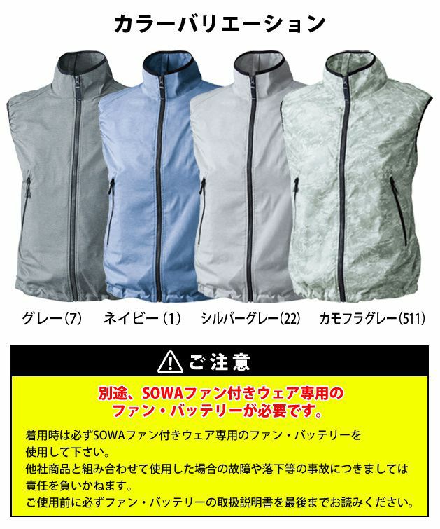 6L SOWA 桑和 作業着 空調作業服 EF用ベスト 7159-06 服のみ