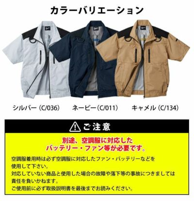 4L～5L 自重堂 作業着 空調服 空調服半袖ブルゾン（フルハーネス対応