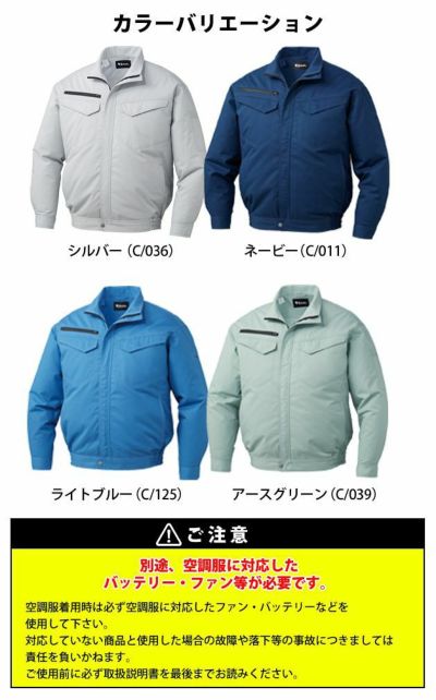 SS～EL 自重堂 作業着 空調服 空調服エコ長袖ブルゾン 87080