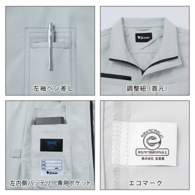 4L～5L 自重堂 作業着 空調服 空調服エコ長袖ブルゾン 87080