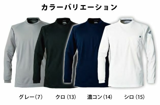 5L 寅壱 作業着 春夏作業服 長袖クルーネックTシャツ 5949-617