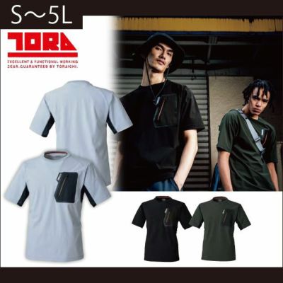 5L 寅壱 作業着 春夏作業服 半袖クルーネックTシャツ 5974-618