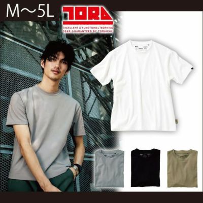 XXXXL 寅壱 作業着 春夏作業服 半袖クルーネックTシャツ 9523-618