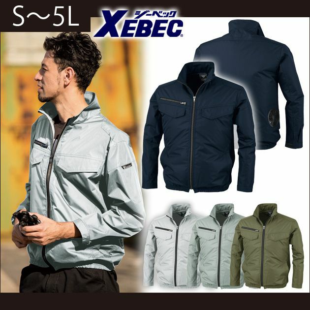 S～5L XEBEC ジーベック 作業着 空調服 空調服遮熱長袖ブルゾン XE98017