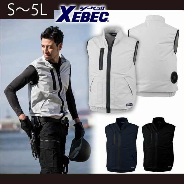 S～5L XEBEC ジーベック 作業着 空調服 空調服ベスト XE98019