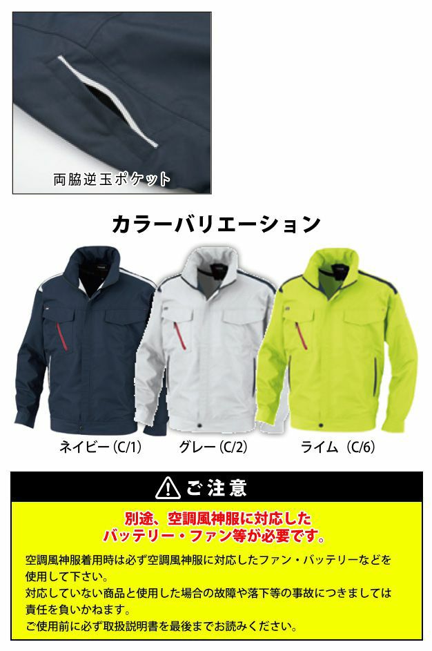 大川被服 作業着 空調作業服 KANSAI（カンサイ）空調風神服 K1001 服のみ