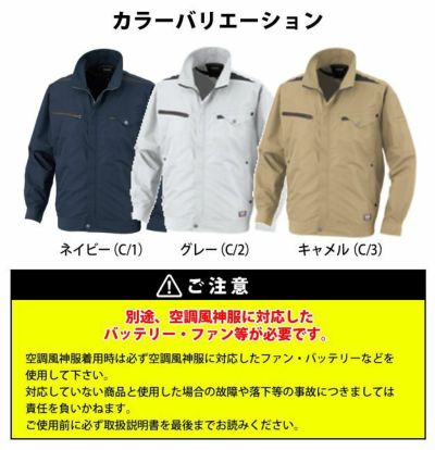 大川被服 作業着 空調作業服 KANSAI（カンサイ）空調風神服 K1003 服のみ