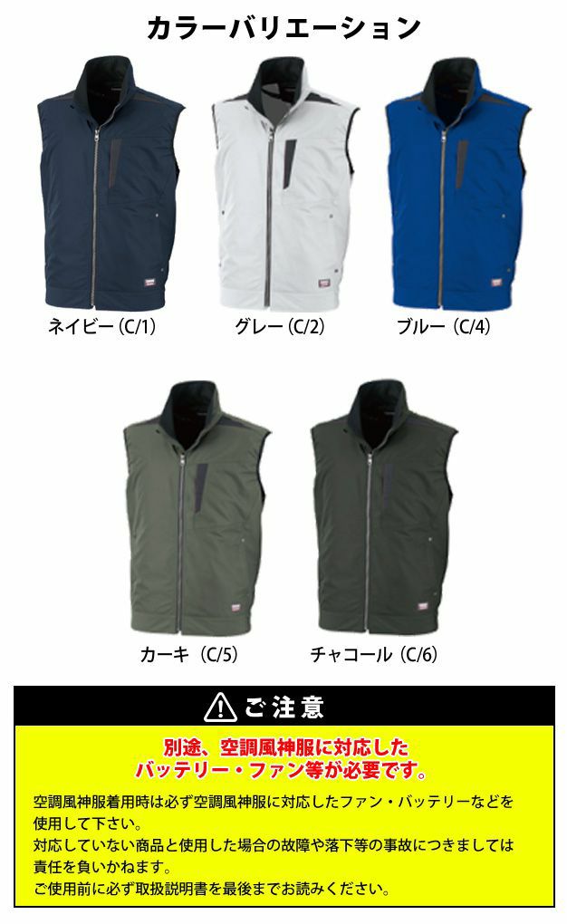 大川被服 作業着 空調作業服 KANSAI（カンサイ）空調風神服 K1005 服のみ