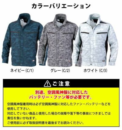 大川被服 作業着 空調作業服 KANSAI（カンサイ）空調風神服 K1007 服のみ