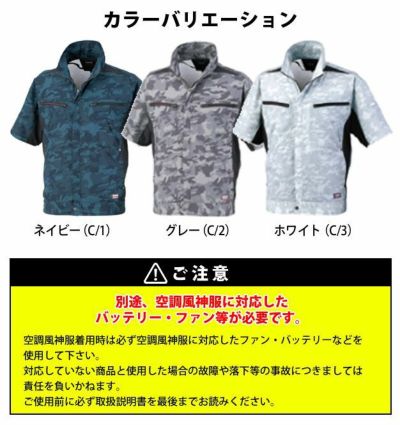 大川被服 作業着 空調作業服 KANSAI（カンサイ）半袖カモフラ空調風神服 K1008 服のみ