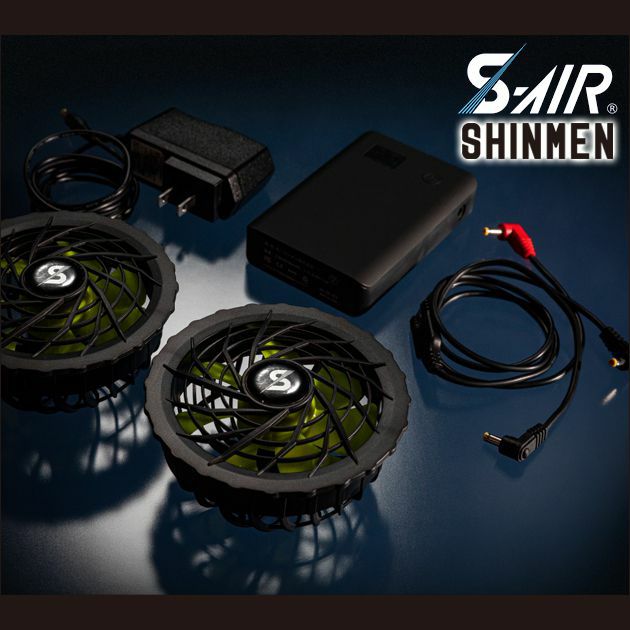 SHINMEN(シンメン) 作業着 ファン付き空調作業服 S-AIR ファンバッテリーフルセット SK-201 単品