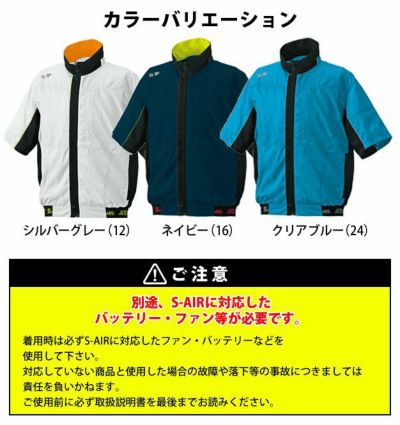 S～4L SHINMEN(シンメン) 作業着 空調作業服 S-AIR ボールドカラーハーフジャケット 05001 服のみ