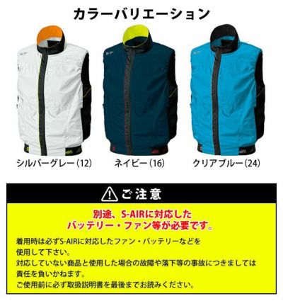 S～4L SHINMEN(シンメン) 作業着 空調作業服 S-AIR ボールドカラーベスト 05002 服のみ