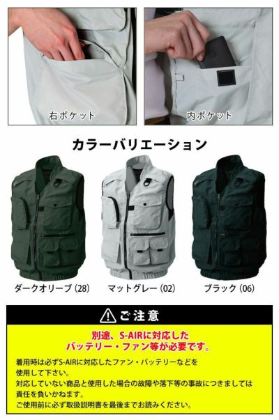 5L SHINMEN(シンメン) 作業着 空調作業服 S-AIR ガジェットベスト 05042 服のみ