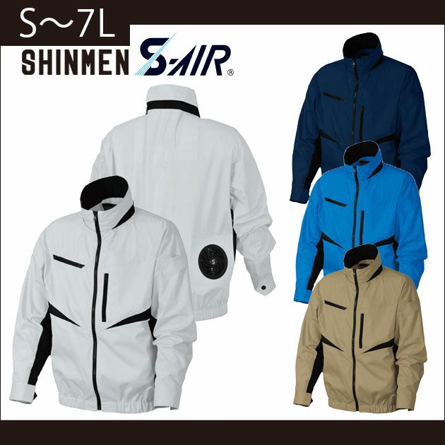 S～4L SHINMEN(シンメン) 作業着 空調作業服 S-AIR EUROスタイルジャケット 05900 服のみ