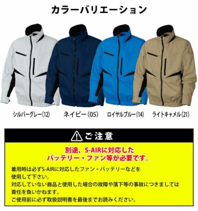 7L SHINMEN(シンメン) 作業着 空調作業服 S-AIR EUROスタイルジャケット 05900 服のみ