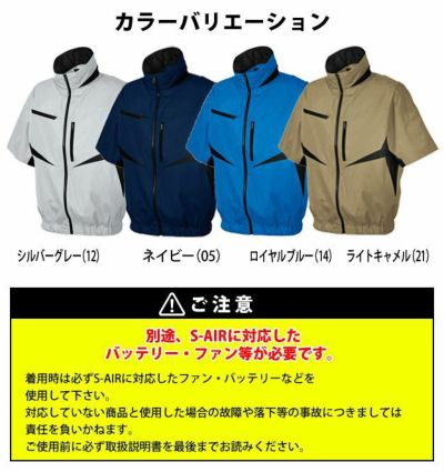 S～4L SHINMEN(シンメン) 作業着 空調作業服 S-AIR EUROスタイルショートジャケット 05901 服のみ