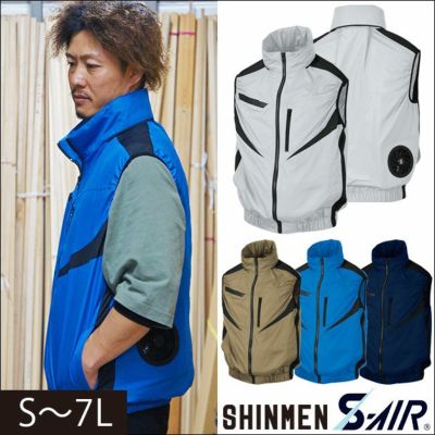 S～4L SHINMEN(シンメン) 作業着 ファン付き空調作業服 S-AIR SK 型 