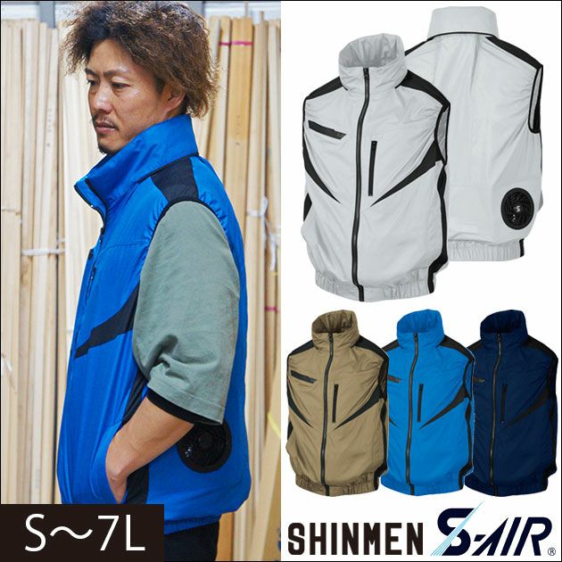 破格値下げ】 S〜4L SHINMEN シンメン 空調作業服 作業着 S-AIR EUROスタイルデザインショートジャケット 05906