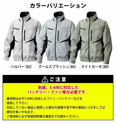 S～4L SHINMEN(シンメン) 作業着 空調作業服 S-AIR EUROスタイルデザインジャケット 05905 服のみ