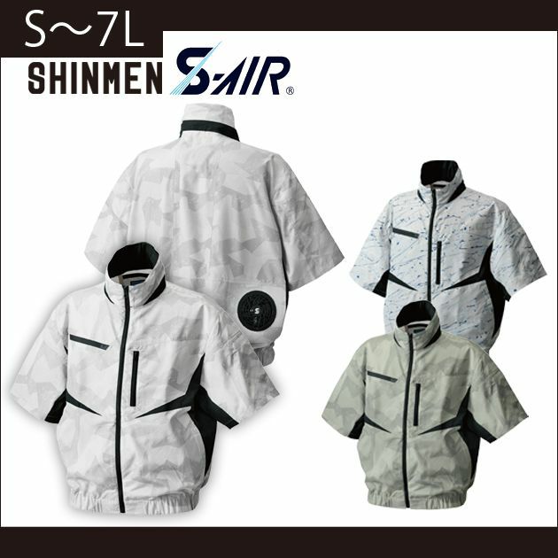 S～4L SHINMEN(シンメン) 作業着 空調作業服 S-AIR EUROスタイルデザインショートジャケット 05906 服のみ