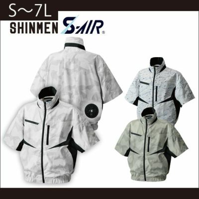 5L～6L SHINMEN(シンメン) 作業着 空調作業服 S-AIR EUROスタイルデザインショートジャケット 05906 服のみ