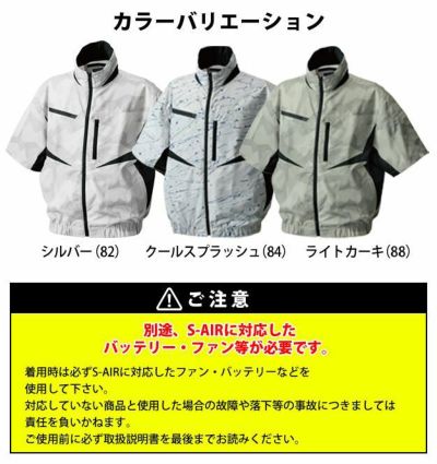 5L～6L SHINMEN(シンメン) 作業着 空調作業服 S-AIR EUROスタイルデザインショートジャケット 05906 服のみ