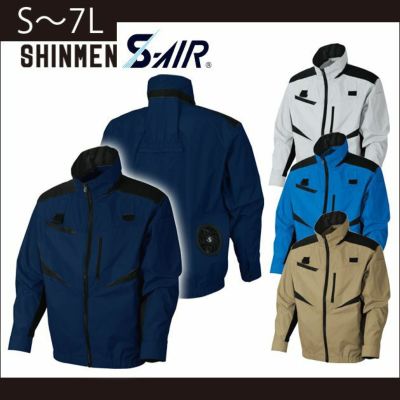 S～4L SHINMEN(シンメン) 作業着 空調作業服 S-AIR フルハーネスジャケット 05950 服のみ