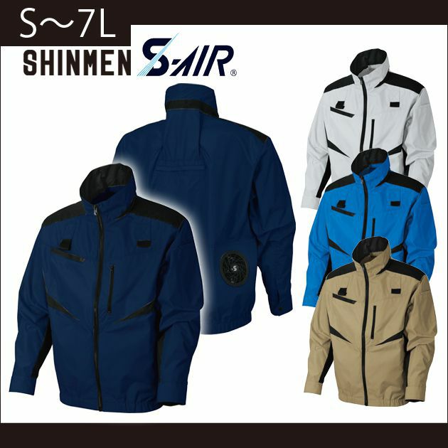 5L～6L SHINMEN(シンメン) 作業着 空調作業服 S-AIR フルハーネスジャケット 05950 服のみ