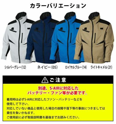 7L SHINMEN(シンメン) 作業着 空調作業服 S-AIR フルハーネスジャケット 05950 服のみ