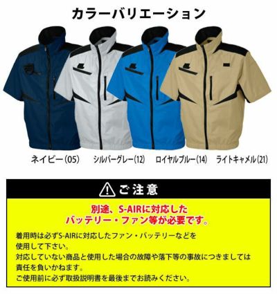 5L～6L SHINMEN(シンメン) 作業着 空調作業服 S-AIR フルハーネスショートジャケット 05951 服のみ