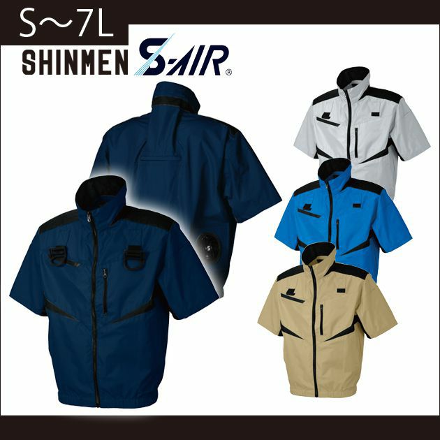 7L SHINMEN(シンメン) 作業着 空調作業服 S-AIR フルハーネスショートジャケット 05951 服のみ