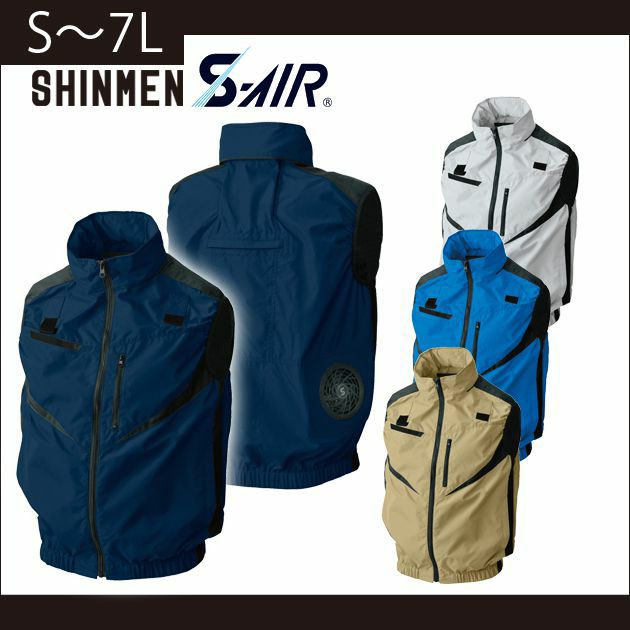 最大64％オフ！ 5L〜6L SHINMEN シンメン 空調作業服 作業着 S-AIR デザインフルハーネスジャケット 05955 