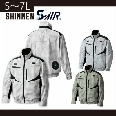 7L SHINMEN(シンメン) 作業着 空調作業服 S-AIR デザインフルハーネスジャケット 05955 服のみ