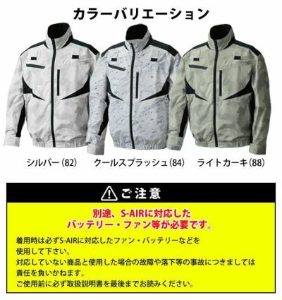 7L SHINMEN(シンメン) 作業着 空調作業服 S-AIR デザインフルハーネスジャケット 05955 服のみ