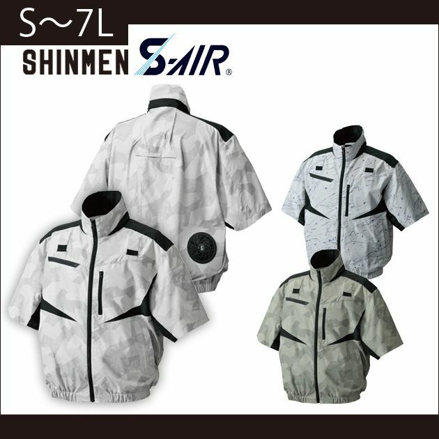 S～4L SHINMEN(シンメン) 作業着 空調作業服 S-AIR デザインフルハーネスショートジャケット 05956 服のみ