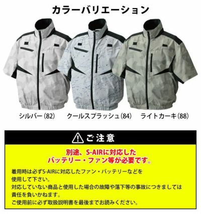5L～6L SHINMEN(シンメン) 作業着 空調作業服 S-AIR デザインフルハーネスショートジャケット 05956 服のみ